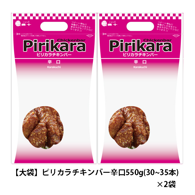 EB-11】エコボックス チキンバー辛口（550g入×2袋）