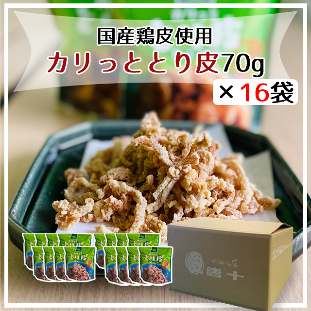 カリッととりかわ（常温）｜唐十オンラインショップ