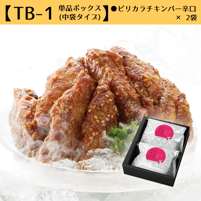 ピリカラチキンバー（辛口）