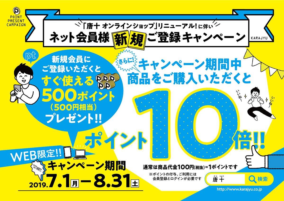 ポイント10倍